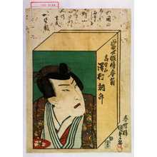 Utagawa Kunisada: 「当世俳優香箱」「高野山 沢村訥升」 - Waseda University Theatre Museum