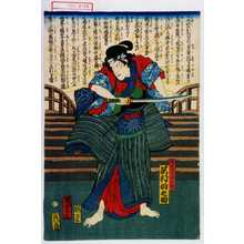 Utagawa Kunisada II: 「坂間の下女お竹 沢村田之助」 - Waseda University Theatre Museum