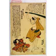 Utagawa Kunisada: 「梅若丸 市川高麗蔵」「猿しま惣太 松本幸四郎」 - Waseda University Theatre Museum