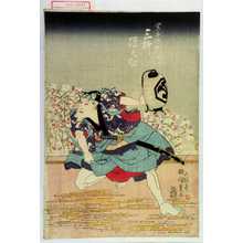 Utagawa Kunisada: 「業平源吾 三枡源之助」 - Waseda University Theatre Museum