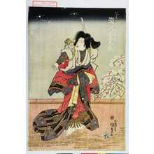 Utagawa Kunisada: 「花子太夫 実ハ松若丸 瀬川菊之丞」 - Waseda University Theatre Museum