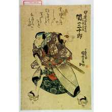 Utagawa Kuniyoshi: 「男達出来星の三郎兵衛 関三十郎」 - Waseda University Theatre Museum