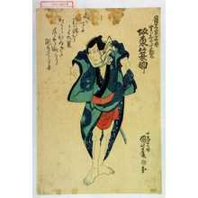 Utagawa Kuniyoshi: 「月見の三五郎 実ハしのぶの惣太 坂東蓑助」 - Waseda University Theatre Museum