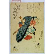 Utagawa Kuniyoshi: 「男達破軍の七蔵 実ハ山田三郎 中村芝翫」 - Waseda University Theatre Museum