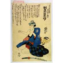Utagawa Kuniyoshi: 「月見の三五郎 実ハ志のぶの惣太 坂東蓑助」 - Waseda University Theatre Museum