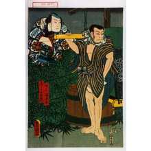 Estampe japonaise "「あんま丑市」「かつしか十右衛門」" par Utagawa Toyokuni III, 歌川豊国〈3〉 (豊国〈3〉)