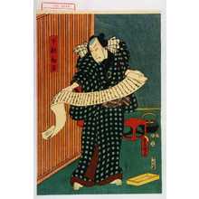 Estampe japonaise "「下部初平」" par Utagawa Toyokuni III, 歌川豊国〈3〉 (豊国〈3〉)