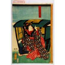 Utagawa Kunisada: 「与左衛門娘お梅」 - Waseda University Theatre Museum