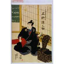 Utagawa Kunisada: 「志摩津之助清玄 三枡源之助」 - Waseda University Theatre Museum