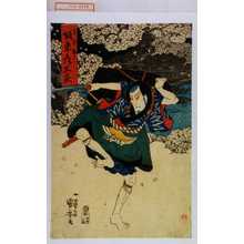 Utagawa Kuniyoshi: 「よど平 坂東彦三良」 - Waseda University Theatre Museum