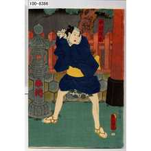 Utagawa Kunisada: 「中間権平」 - Waseda University Theatre Museum