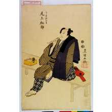 Utagawa Toyokuni I: 「八ッ岩源五郎 尾上松助」 - Waseda University Theatre Museum