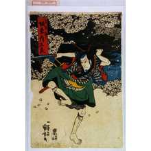 Utagawa Kuniyoshi: 「よど平 坂東彦三良」 - Waseda University Theatre Museum