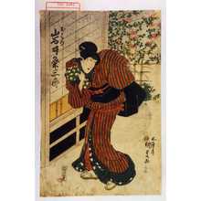 Japanischer Druck "「おはつ 岩井粂三郎」" von Utagawa Kunisada, 歌川国貞 (国貞〈1〉)