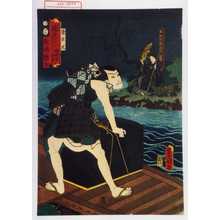 Utagawa Kunisada: 「闇つくし 煩悩のやみ」「猿嶋惣太」「清玄尼」 - Waseda University Theatre Museum