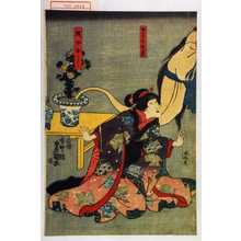 Utagawa Toyokuni III, 歌川豊国〈3〉 (豊国〈3〉)による浮世絵「「おきくの霊」「賤女おはし」」