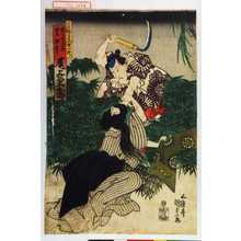 Utagawa Kunisada: 「夏狂言一世一代」「木下与右衛門 累 早替り 尾上菊五郎」 - Waseda University Theatre Museum