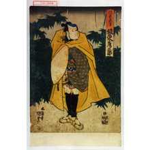 Utagawa Kunisada: 「浮世又平 坂東彦三郎」 - Waseda University Theatre Museum