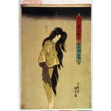 Japanischer Druck "「かさねゆうこん 尾上梅幸新工風大当り／＼」" von Utagawa Kunisada, 歌川国貞 (国貞〈1〉)