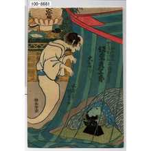 Utagawa Kunisada: 「小仏小平二女房おつる 二役早かわり 坂東彦三郎」 - Waseda University Theatre Museum