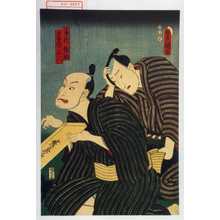 Utagawa Kunisada: 「手代惣助」「番頭正八」 - Waseda University Theatre Museum