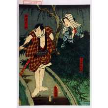 Utagawa Toyokuni III, 歌川豊国〈3〉 (豊国〈3〉)による浮世絵「「小平次女房お塚」「安達左九郎」」