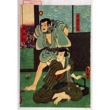 Estampe japonaise "「安達左九郎」「現西坊」" par Utagawa Toyokuni III, 歌川豊国〈3〉 (豊国〈3〉)