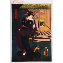 Utagawa Toyokuni III, 歌川豊国〈3〉 (豊国〈3〉)による浮世絵「「芸者お花」」