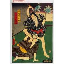 Utagawa Toyokuni III, 歌川豊国〈3〉 (豊国〈3〉)创作的日本版画《「安達多九郎」「小わだ小平次」》