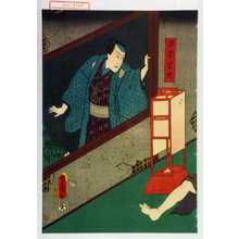 Japanischer Druck "「刀屋半七」" von Utagawa Toyokuni III, 歌川豊国〈3〉 (豊国〈3〉)