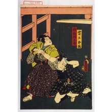 Estampe japonaise "「雷五郎蔵」「穂積丹三郎」" par Utagawa Toyokuni III, 歌川豊国〈3〉 (豊国〈3〉)