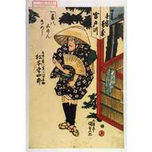 Utagawa Kunisada: 「きめう藤八 実ハ小山田直助 松本幸四郎」 - Waseda University Theatre Museum
