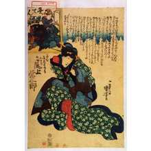Utagawa Kuniyoshi: 「与茂七女房おそで 尾上栄三郎」 - Waseda University Theatre Museum