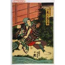 Japanischer Druck "「魚売与茂七 下り 尾上菊五郎」" von Utagawa Kunisada, 歌川国貞 (国貞〈1〉)