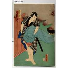 Utagawa Toyokuni III, 歌川豊国〈3〉 (豊国〈3〉)による浮世絵「「民谷伊右エ門 片岡仁左衛門」」