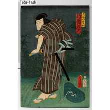 Utagawa Toyokuni III, 歌川豊国〈3〉 (豊国〈3〉)による浮世絵「「民谷伊右衛門 片岡仁左衛門」」