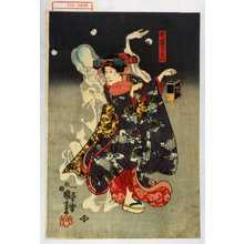 Utagawa Kuniyoshi: 「於岩ぼうこん」 - Waseda University Theatre Museum