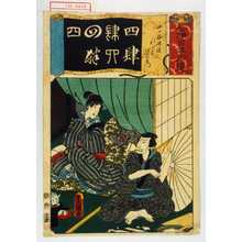 Utagawa Kunisada: 「七伊呂波拾遺」「四谷怪談 おいわ伊右衛門」 - Waseda University Theatre Museum