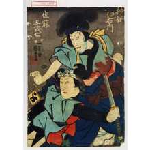 Utagawa Kuniyoshi, 歌川国芳 (国芳)による浮世絵「「神谷伊右エ門」「佐藤与茂七」」