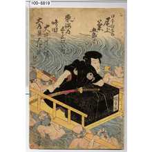 Utagawa Kunisada: 「日本駄右衛門 尾上菊五郎」「東海道五十三次の内 嶋田 大井川の場」「大道具大仕掛ニ仕候」 - Waseda University Theatre Museum