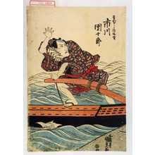 Japanischer Druck "「まむしの治郎吉 市川団十郎」" von Utagawa Kunisada, 歌川国貞 (国貞〈1〉)