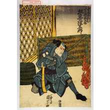 Utagawa Kuniyoshi: 「寺西かんしん 実ハ丹波与作 坂東三津五郎」 - Waseda University Theatre Museum