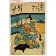 Utagawa Kunisada: 「東海道五十三次ノ内 品川」「清水の冠者 尾上菊五郎」 - Waseda University Theatre Museum