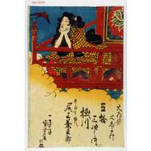 Utagawa Kuniyoshi: 「大道具大しかけ」「五拾三次之内 掛川」「牛之助 実ハ権八 尾上菊五郎」 - Waseda University Theatre Museum