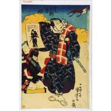 Utagawa Kuniyoshi: 「権兵衛 三枡源之助」 - Waseda University Theatre Museum