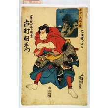 Utagawa Kunisada: 「五十三次ノ内 筥根」「曽我の五郎時宗 市村羽左衛門」 - Waseda University Theatre Museum