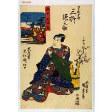 Utagawa Kunisada, 歌川国貞 (国貞〈1〉)による浮世絵「「五十三次ノ内 大いそ」「曽我十郎 三枡源之助」」