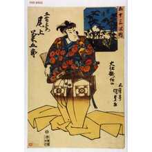 Utagawa Kunisada: 「五十三次ノ内 吉原」「工藤左衛門 尾上菊五郎」 - Waseda University Theatre Museum