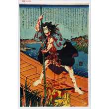 Utagawa Kuniyoshi: 「弘化四丁未年七月狂言 一世一代 五十三次之内 六郷の渡し 白井権八切腹の場」 - Waseda University Theatre Museum