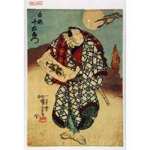 Utagawa Kuniyoshi: 「白柄十右衛門」 - Waseda University Theatre Museum